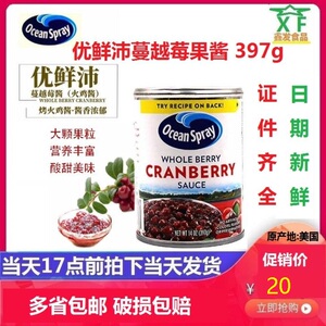美国进口优鲜沛蔓越莓果酱 397g 火鸡酱金巴利酱 cranberry sauc