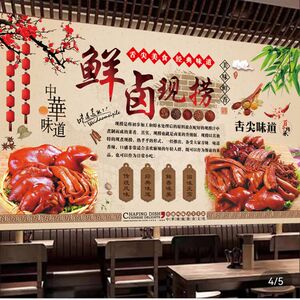 卤味卤肉卤菜店熟食鸭货图片海报餐厅背景墙贴画凉菜贴纸墙画自粘