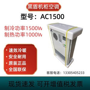 黑盾AC1500W室外机柜空调5G柜交流1500W高效制冷加热户外电源柜用