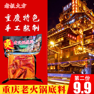 老板大方牛油老火锅底料秘制麻辣香锅调味重庆老火锅香辣佐料500g