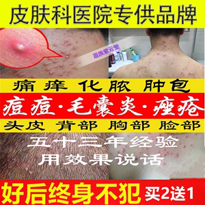 祛痘背上手臂痘痘头上后背宛苑医堂凝胶痘痘毛囊炎粉刺除胸前脖子