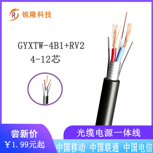 光电复合缆GYXTW-4B1.3+RV2*1.5室外监控6/8/12芯足方电源线光缆