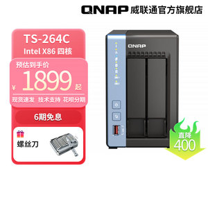 QNAP威联通 NAS TS-264C-8G /N5095/2.5GbE/M.2/ 私有云 个人云存储盘 nas存储服务器