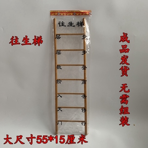 祭祀天堂往生梯天梯一三五头七百天用品冥纸烧纸周年死人亡人上坟