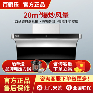 macro/万家乐 cxw-300-cl071吸油烟机家用厨房大吸力侧吸式抽油烟