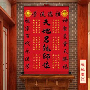 天地国亲师位挂画天地君亲师位中堂神龛香火供奉祖宗牌位绢丝画