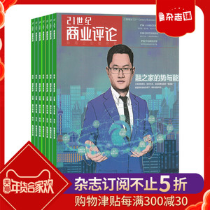 21世纪经济报道订购_21世纪经济报道