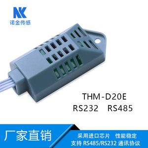 温湿度传感器温度湿度模块数字信号RS232/485/TTL热敏温湿度探头