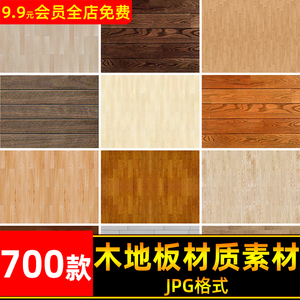 精美铺装木材板木地板景观室内家装素材材质JPG图片后期合成素材