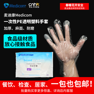 麦迪康1201PE一次性塑料手套透明薄膜食品级检查口腔洗头牙通用厚