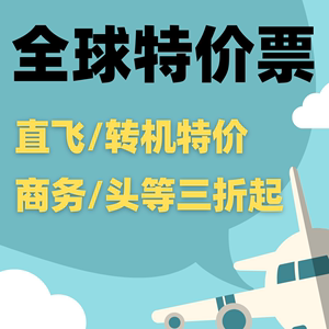 纽约洛杉矶伦敦多伦多悉尼墨尔本国泰长荣打折留学公务舱机票特价