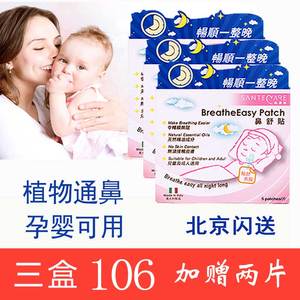 三盒装尚护健鼻舒贴孕妇新生婴儿鼻通贴宝宝通鼻子贴儿童通气鼻贴