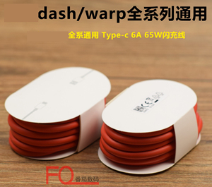 WARP/DASH/DART闪充数据线TYPE-C VOOC 65W/100W适用于一加 OPPO