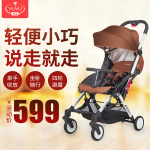 【随行】YUYU悠悠轻便推车可坐可躺折叠便携婴儿推车伞车轻便推车