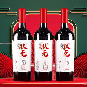 状元葡萄酒蛇龙珠赤霞珠美乐宁夏贺兰山东麓产区容园美国产干红酒