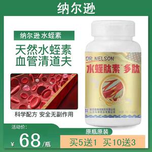 中老年血管通畅水蛭素肽素水蛭蛋白肽高活性60粒胶囊正品碎栓剂