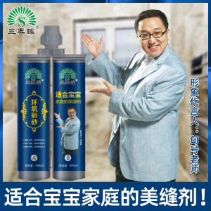 正品三春晖环氧彩砂美缝剂填缝剂双组份瓷缝王防水进口