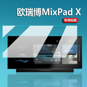 适用欧瑞博MixPad X控制面板贴膜X pro保护膜MixPadS/M2/C2超级7C智能触控遥控开关屏幕MixPad7ultra非钢化膜