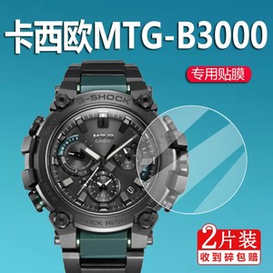 适用于卡西欧MTG-B2000手表贴膜B3000/MTG-B1000保护膜MRG-G2000屏幕非钢化膜MTG-1500B膜1100/S1000圆形镜片