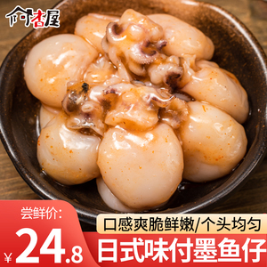 阿杏屋味付墨鱼仔200g 熟食小章鱼宫野家庭小吃日式寿司料理小吃