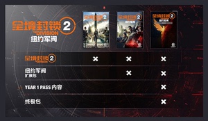 Uplay全境封锁2 标准/黄金版 PC中文 正版游戏 激活码