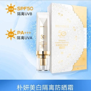贝迪瑞朴妍美白隔离防晒spf50 舒缓隔离遮瑕三合一防紫外线防晒乳