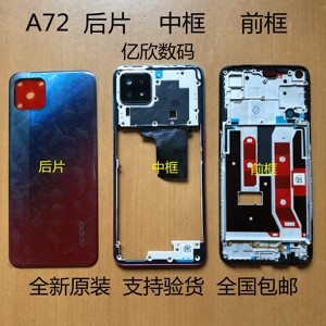 适用oppoa72原装后盖a72中框电池外壳oopoa72屏框边框维修更换