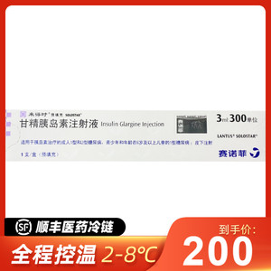 冷链】来得时 甘精胰岛素注射液3ml:300iu/预填充*1支/盒