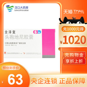 全泽复 全泽复 头孢地尼胶囊 0.1g*6粒/盒