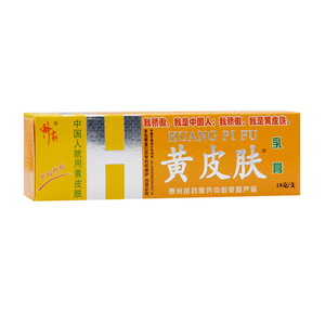 00dongcui1淘宝热卖神霸黄皮肤乳膏18克20支包邮 湿诊皮焱烂脚丫