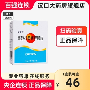 艾迪莎 美沙拉秦缓释颗粒剂 500mg*10袋/盒