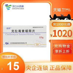 诺邦 克拉霉素缓释片 0.5g*3片/盒
