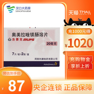 阿斯利康 洛赛克mups 奥美拉唑镁肠溶片 20mg*14片/盒 治疗十二指肠