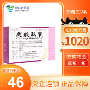 慈航胶囊