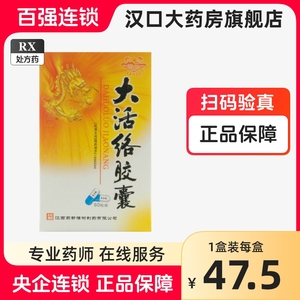 25g*60粒*1瓶/盒 _ 药都 大活络胶囊 0.