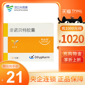 非诺贝特胶囊利必非