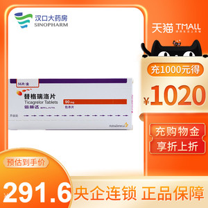 6】阿斯利康 倍林达 替格瑞洛片 90mg*56片/盒