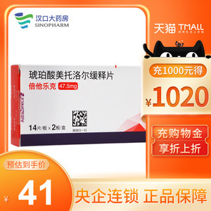 阿斯利康 倍他乐克 琥珀酸美托洛尔缓释片 47.5mg*28片/盒