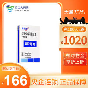泰毕全 达比加群酯胶囊 150mg*10粒/盒