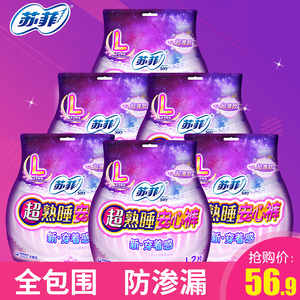 苏菲安心裤l整箱
