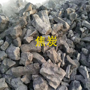 焦炭块适用于冶炼打铁铸造锅炉家用炉子耐火材料水处理过滤焦炭粒