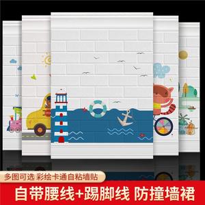 自粘墙贴3d立体卡通儿童房卧室墙面装饰幼儿园防撞泡沫软包墙围