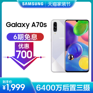 【优惠700元 6期免息】Samsung/三星 Galaxy A70s SM-A7070 4G智能手机全网通游戏拍照手机官方正品