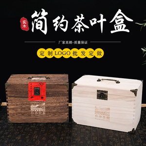 木质茶叶盒普洱木盒散茶白茶木箱红茶茶叶包装盒空盒通用礼盒定制