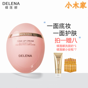 蝶莲娜小粉蛋烟酰胺亮肤素颜面霜提亮保湿滋润自然遮瑕