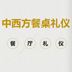 内容完整中西方餐桌礼仪ppt 就餐知识酒桌入座座次 餐具使用培训