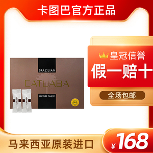 卡图巴马来西亚catuaba量子肽胶囊粉加强版卡巴图官方正品海外购