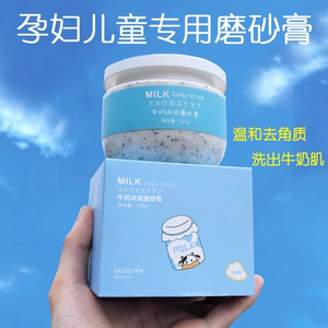 孕妇儿童磨砂膏专用怀孕哺乳期安全产后产妇手部面部身体可去角质