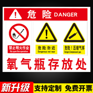 氧气瓶存放处标识牌严禁明火警示牌请勿靠近注意安全危险废物存放处