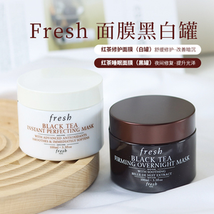 抄底巨折！Fresh馥蕾诗红茶黑白罐塑颜睡眠面膜100ml补水舒缓提亮